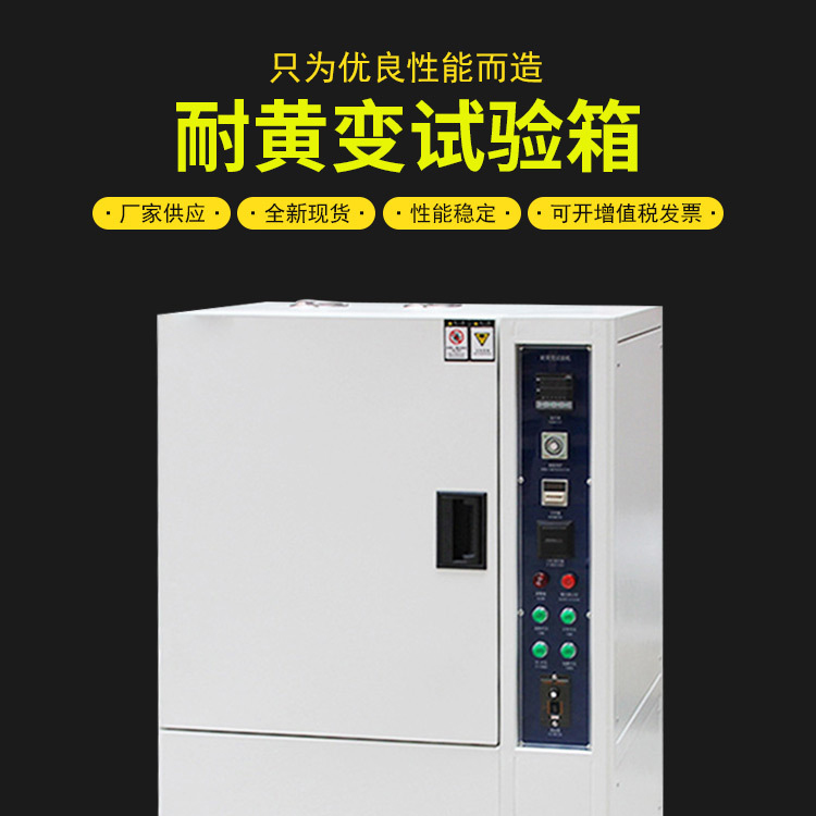 Leather light bulb type yellowing resistance testing machine UV yellowing resistance aging testing box yellowing resistance testing machine