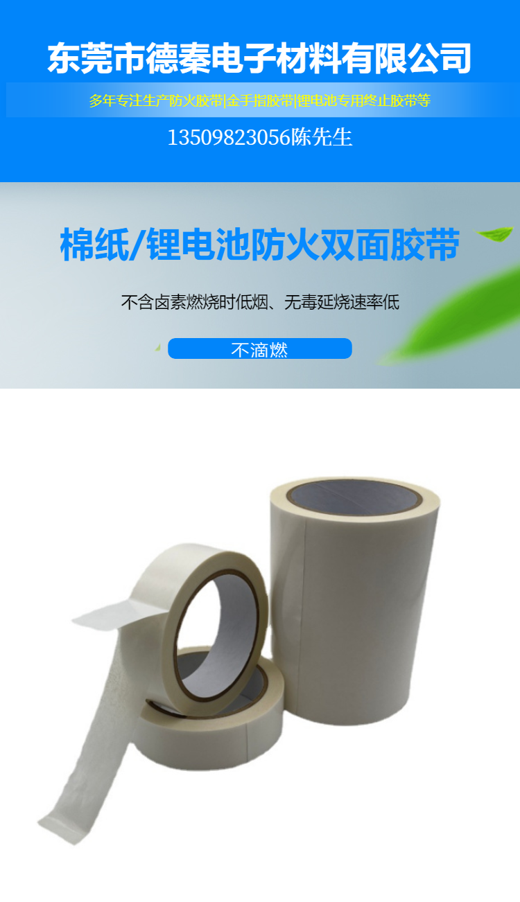 Fireproof cloth double-sided tape film double-sided tape electronic equipment battery fixing transparent double-sided tape wholesale