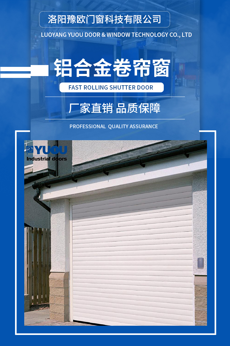 Yuou Door Industry's electric aluminum alloy anti-theft rolling shutter door, high-end customized door, wind resistant