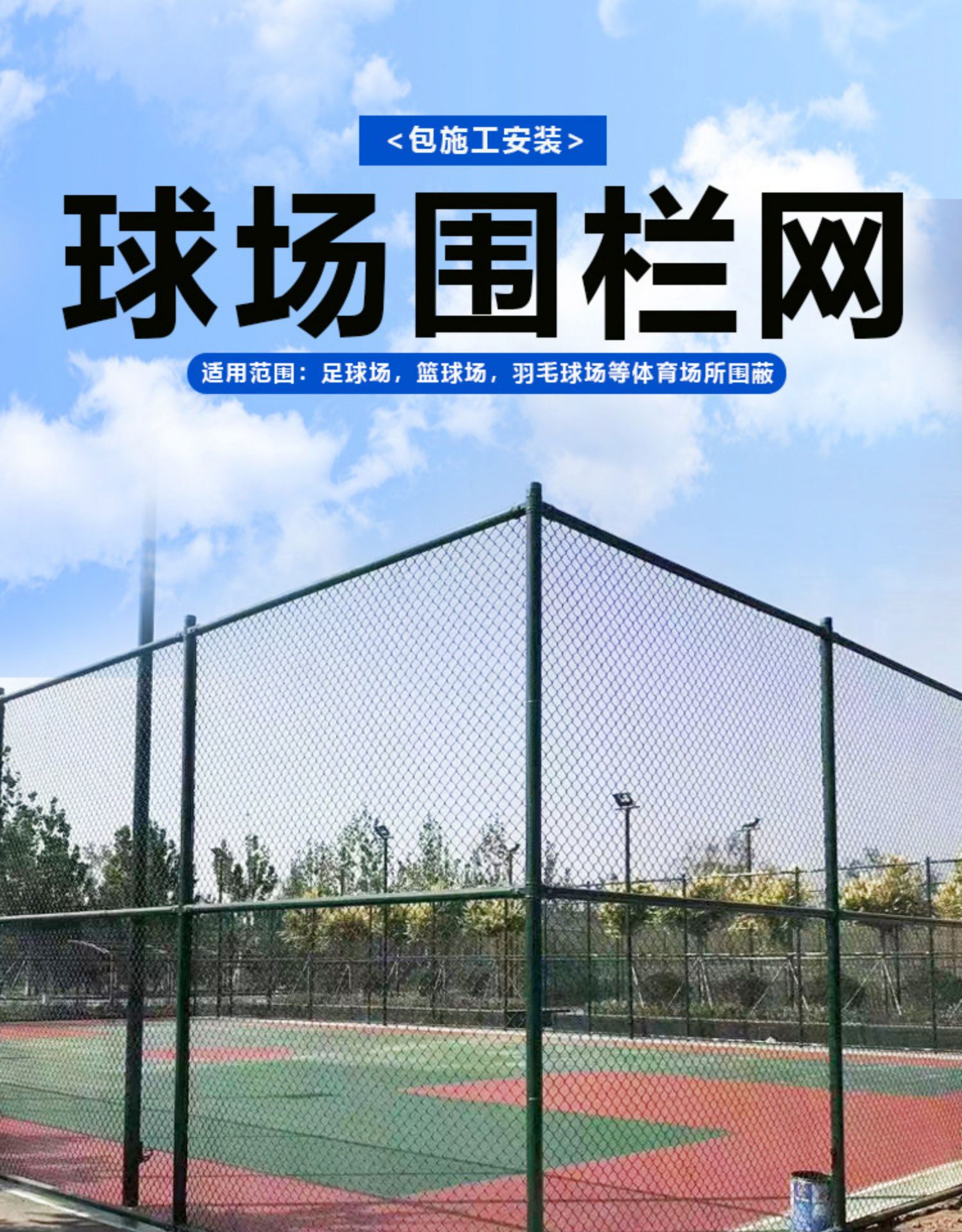 Chongze Basketball court Fence Net Sports Field Fence PVC Wrapped Hooked Mesh Hot dip Galvanized Plastic Dipped Stadium 4m High