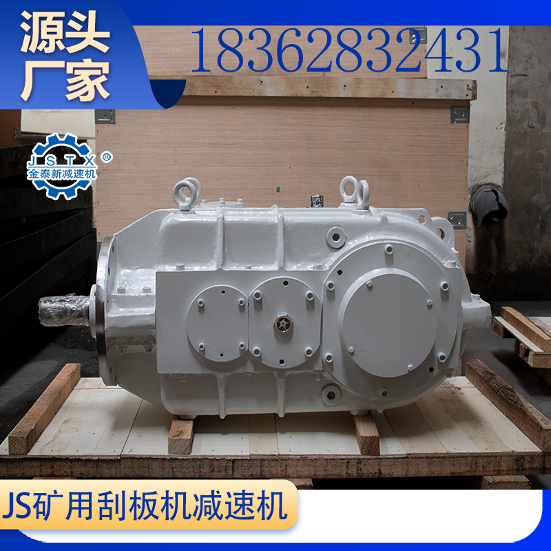 厂家供应JS90煤用刮板减速机 质量保障 配件常备 货期快