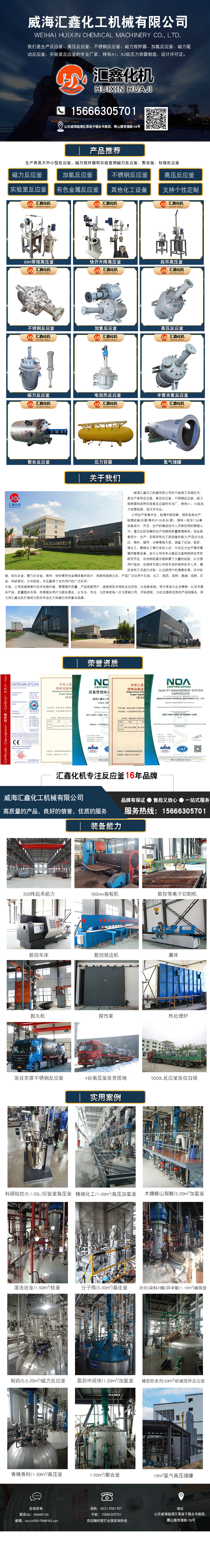 Hydrogenation reaction kettle, multifunctional stirring kettle, corrosion resistance, wear resistance, long service life, Huixin Chemical Machine
