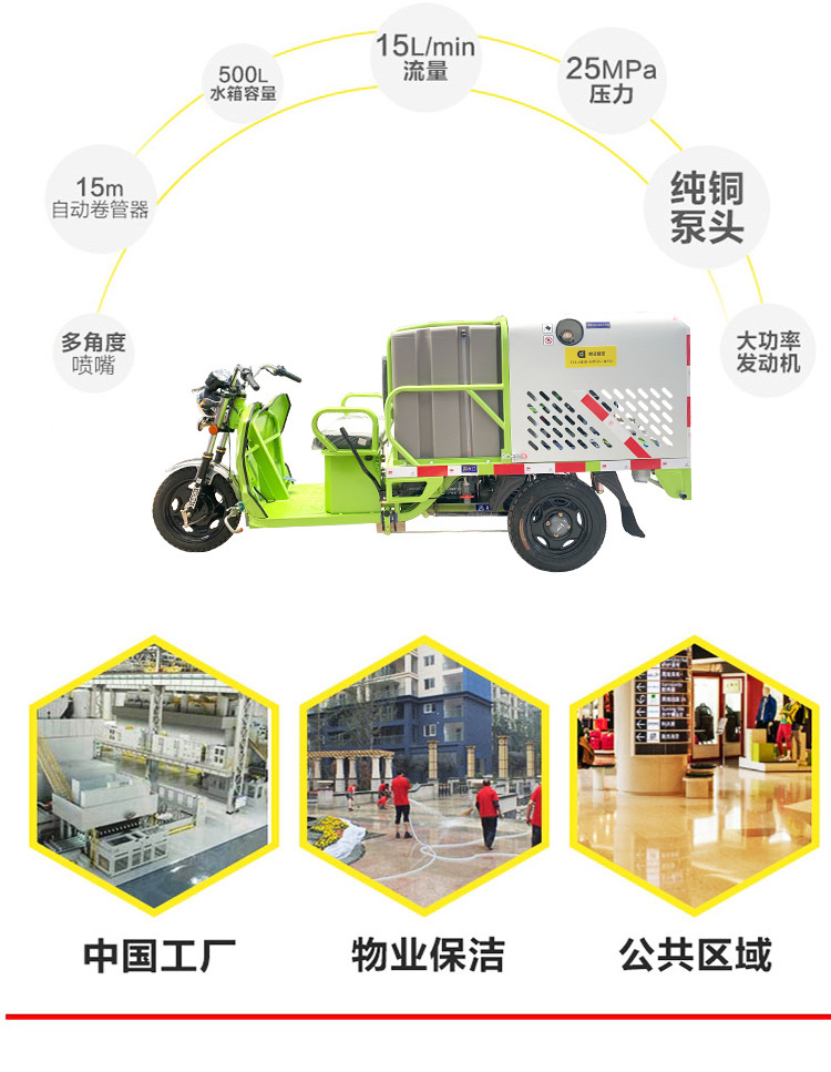 Electric three wheel high-pressure cleaning vehicle Municipal sanitation property community school road cleaning vehicle