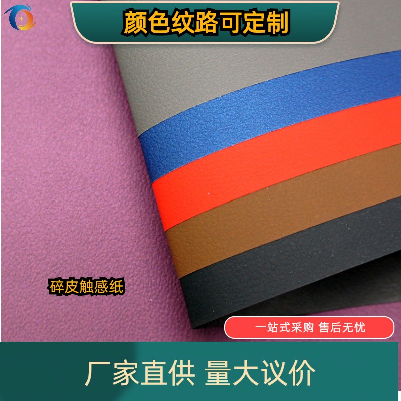 120g anti hand print tactile paper, color seamless tactile, anti white electric oil, suede surface, and art sealing paper