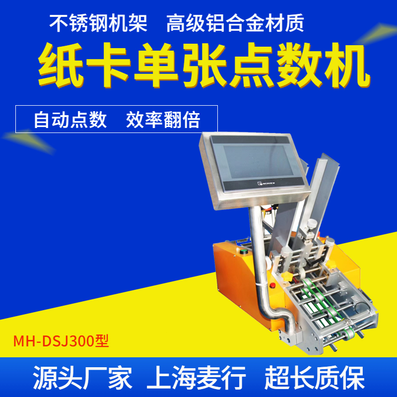 Maixing Machinery MH-DSJ300 Elevator Instruction Manual Card Issuing Machine Card Feeding Machine Counting Machine Manufacturer