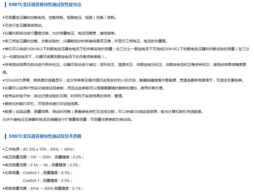 SXBTC Transformer Capacity Characteristic Tester Power Transformer Test Equipment with Fast Speed and High Accuracy