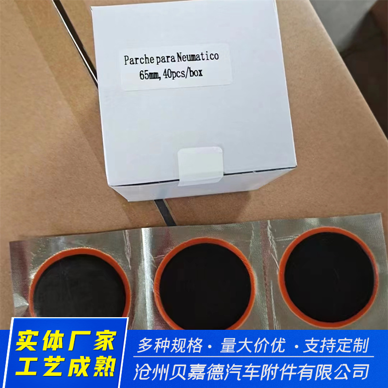 Integral tire repair film Vacuum tire cold repair rubber tire film Automotive vacuum tire special patch tire