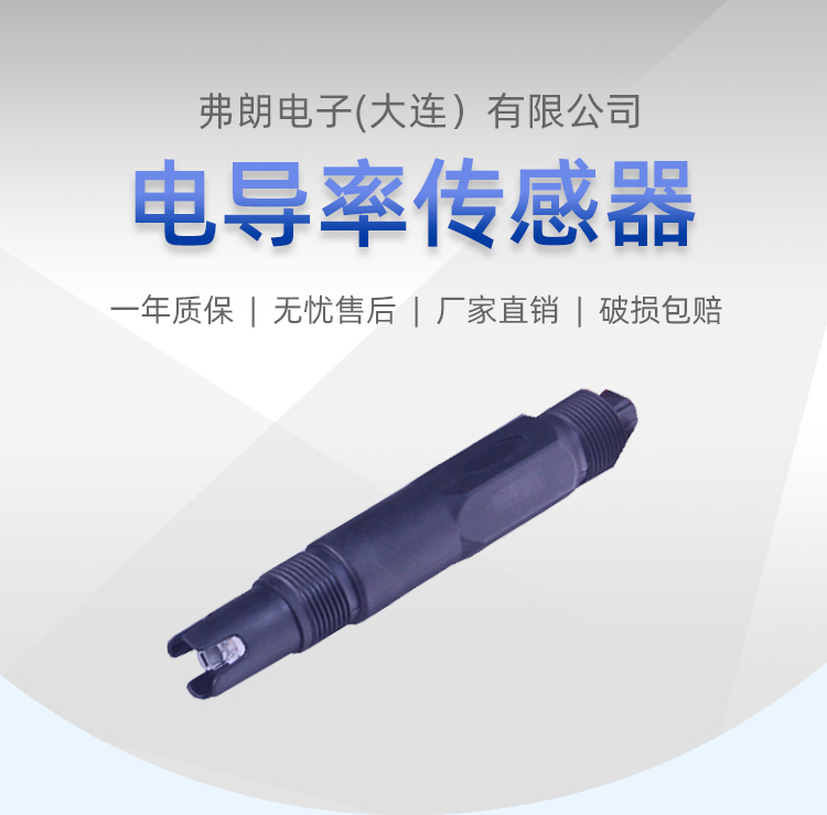 Conductivity Sensor TSN20 Sensing Water Quality Monitor Digital Technology is Accurate and Reliable