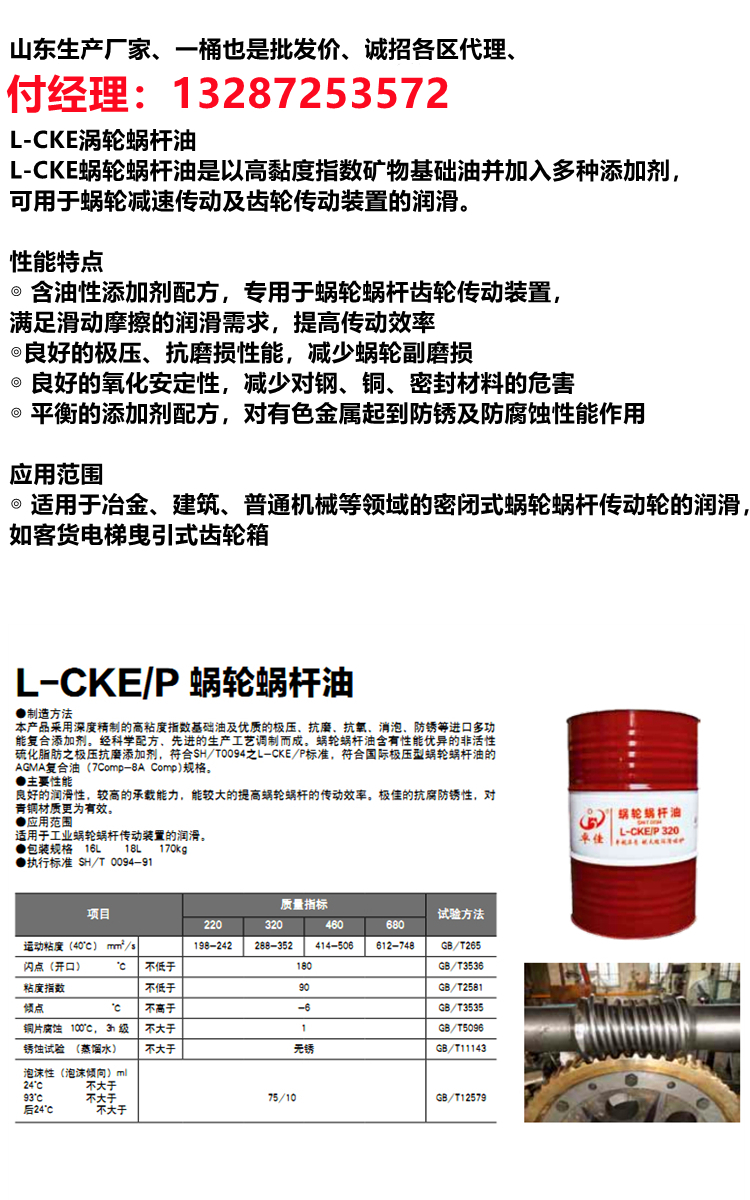 220 # worm gear oil 320 # engineering machinery bearing reducer oil 150 # industrial Gear oil