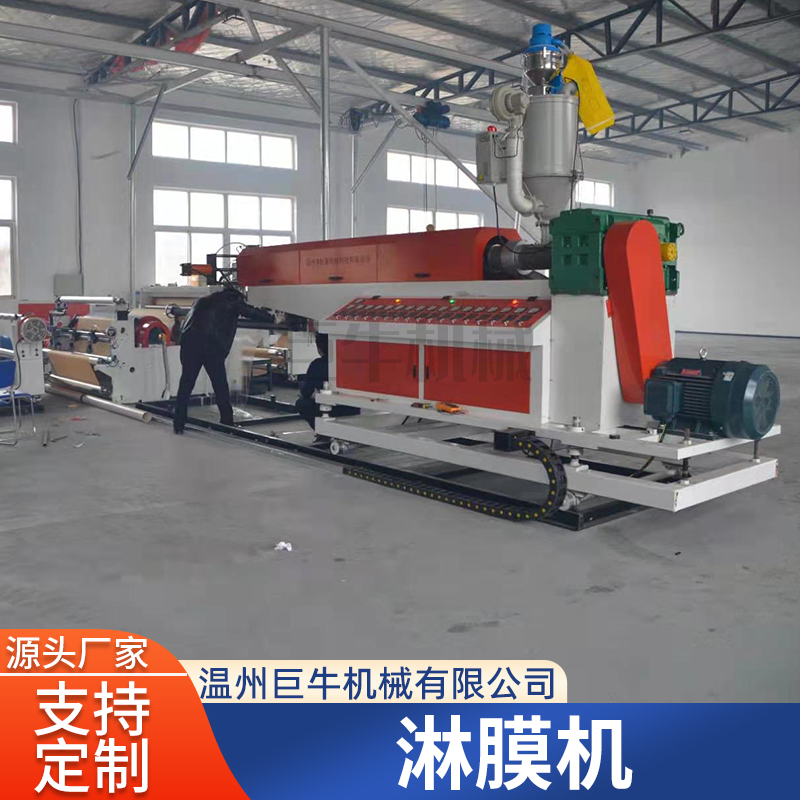 Single screw film coating machine equipment, single and double screw customized giant cow mechanical fully automatic extrusion production line