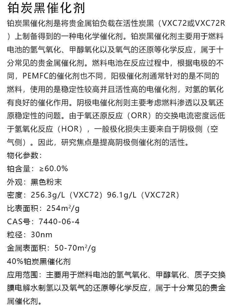 兴东诚铂炭黑催化剂