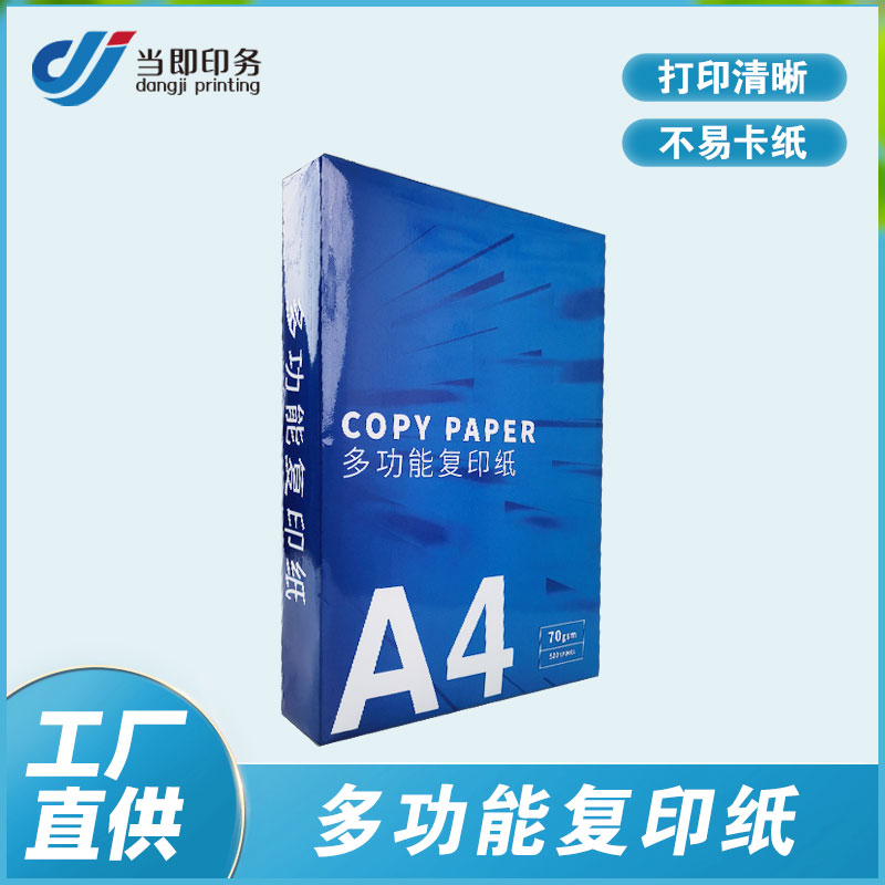 a4纸打印文档 100g 150g 高清印刷 稳定性强 提升工作效率 当即