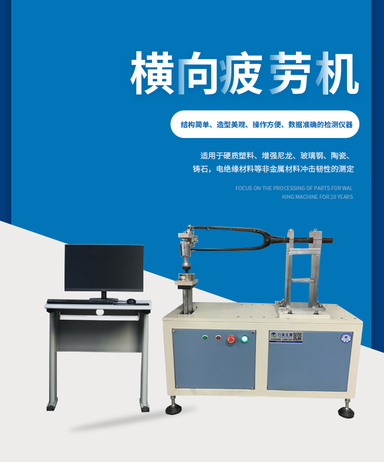 LX-QCPL-200 Integrated Horizontal and Lateral Fatigue Testing Machine for Lixiong Bicycle Fork