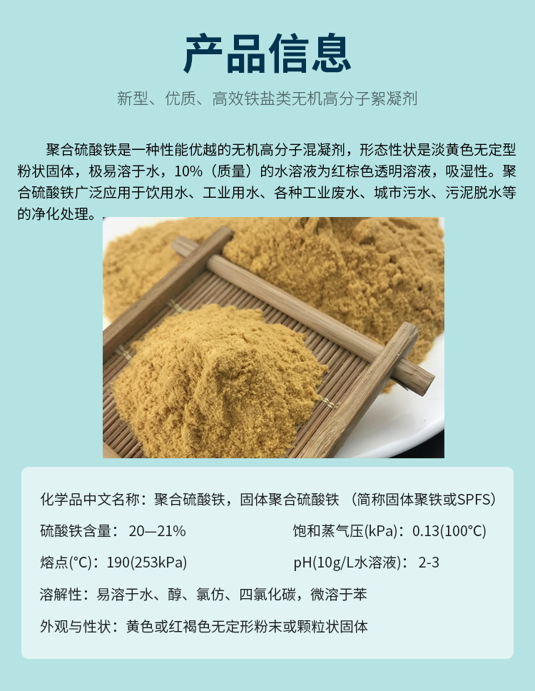 Yuansheng New Material Polymeric Iron Sulfate Plant Water Treatment Reagent Liquid Rapid Precipitation Iron Salt Coagulant