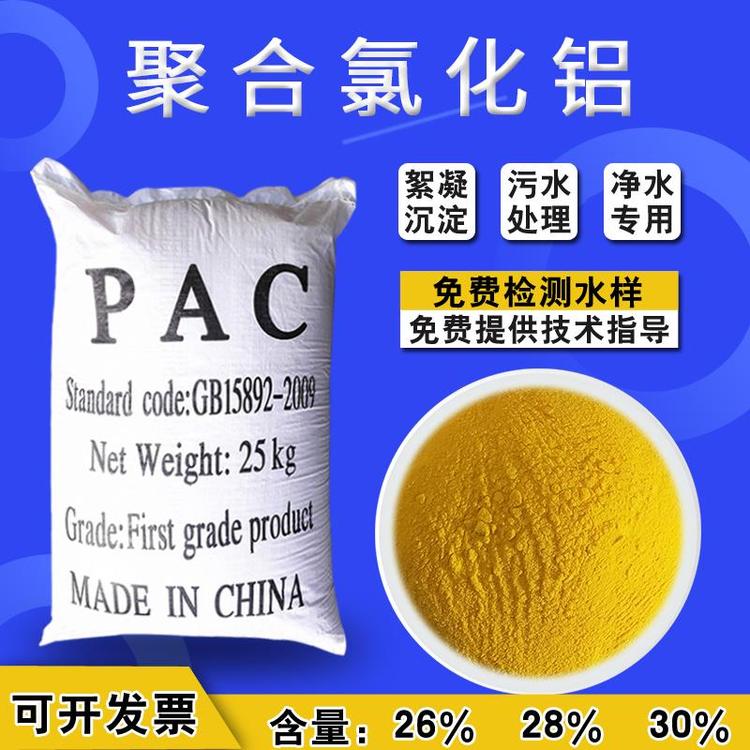 Aluminium chlorohydrate pac industrial sewage treatment flocculation sedimentation swimming pool drinking water treatment clarifier