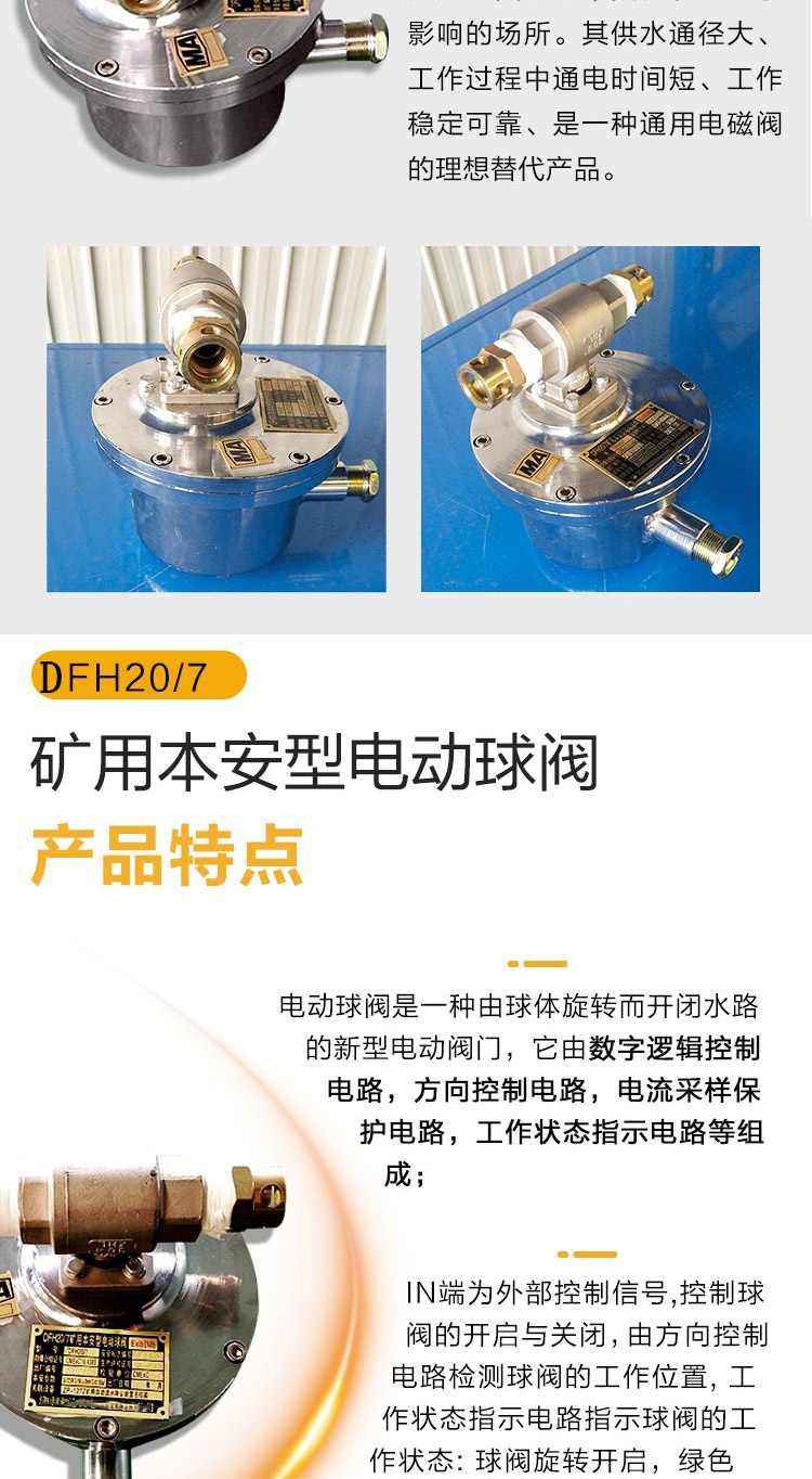 DFB20/5 (A) Mining explosion-proof electric ball valve explosion-proof solenoid valve essential accessories for coal spraying and dust reduction