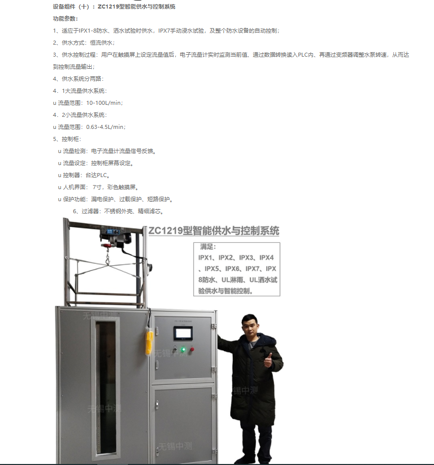 IP waterproof testing equipment, IPX protection level testing machine, rain testing device, with a 2-year warranty