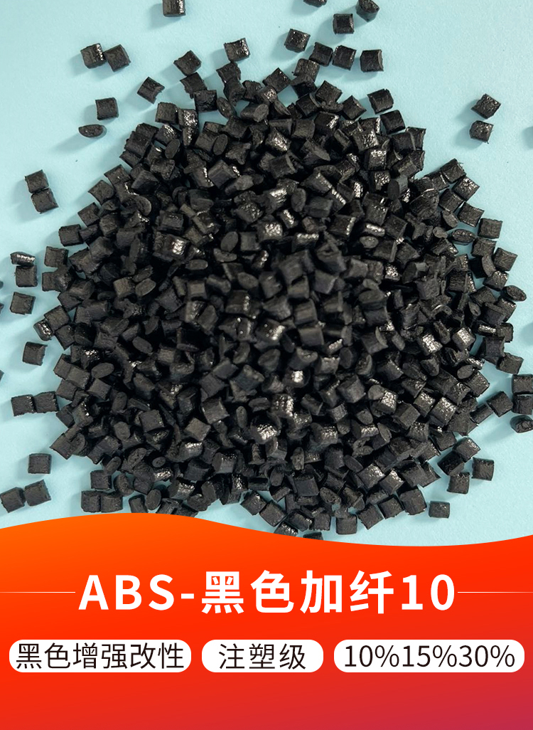 ABS black granulated, environmentally friendly, screwing, non explosive, oil spraying, electroplating, injection molding, universal grade ABS particles