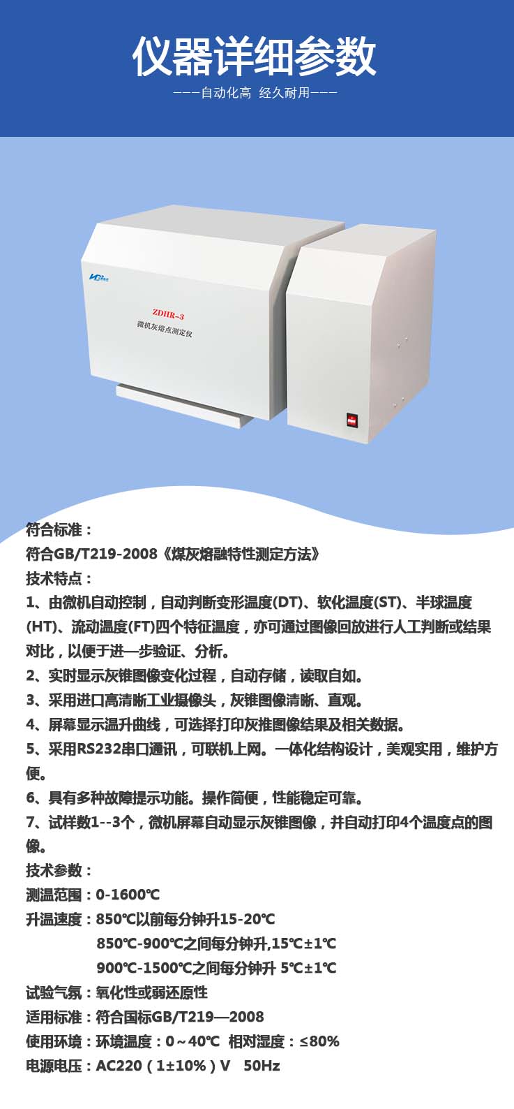 Huachen Technology's microcomputer based ash fusibility tester for coal, fully automatic coal ash melting point index detector