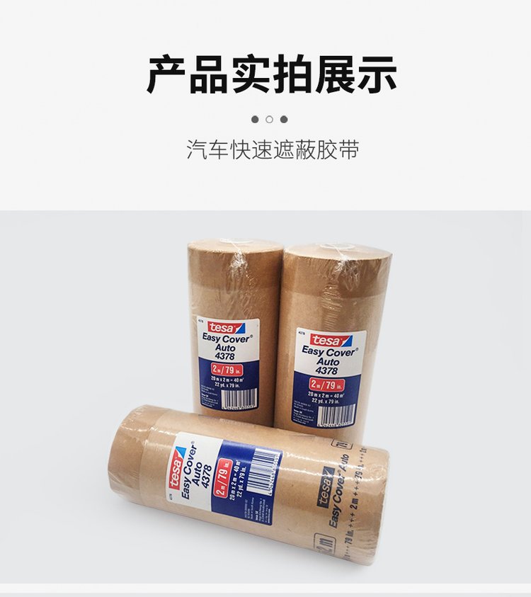 Tesa4378 Automotive Paint Protective Film Desa Paint Mask Self adhesive Kraft Paper Brushing Protective Film