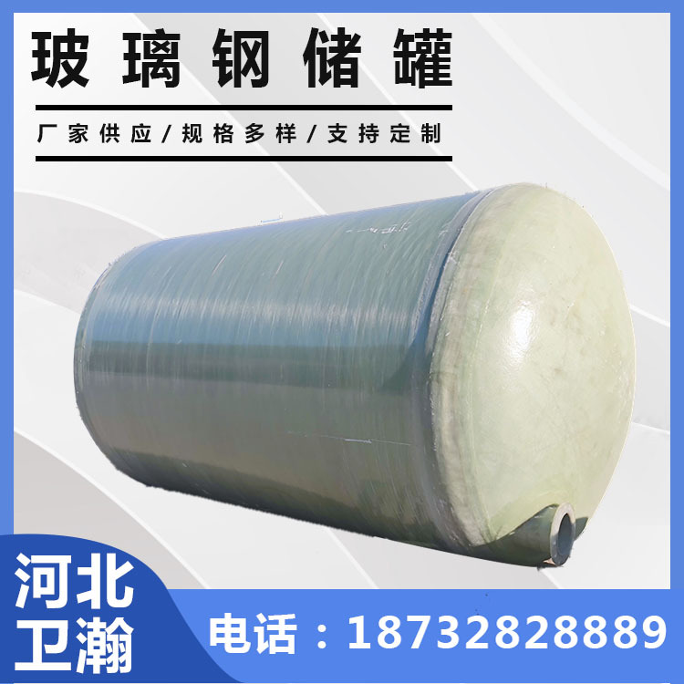 Weihan buried high-temperature resistant wrapped fiberglass hydrogen peroxide storage tank, dairy container, square elliptical transport water tank