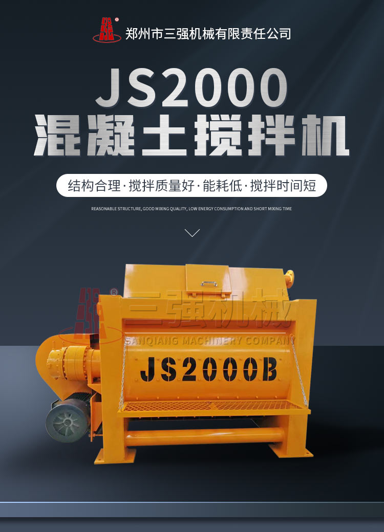 Cement Concrete Mixer JS2000 Mortar Mixing Equipment High Homogeneity Mixing Three Strong Machinery