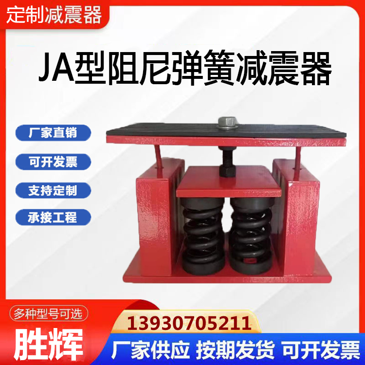 JA type transformer shock absorber damping spring shock absorber fan air conditioning cooling tower diesel engine punching machine vibration isolator