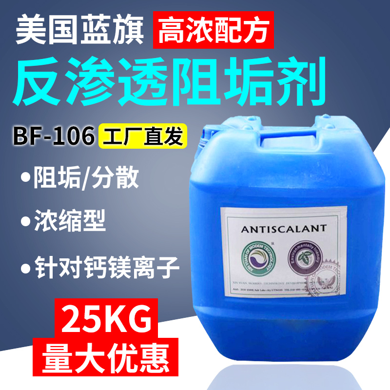 Blue Flag Reverse Osmosis RO Membrane Scale Inhibitor Industrial Boiler Corrosion Inhibition Purified Water Treatment Equipment Rust Cleaning and Descaling Agent