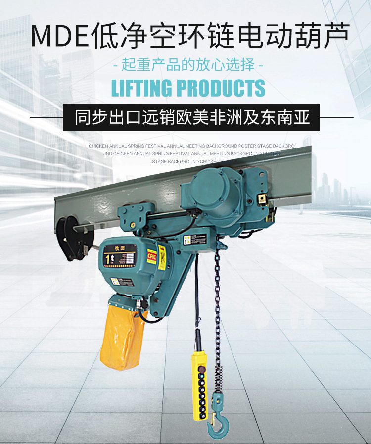 Yingpu 5t ultra-low clearance electric hoist, a high-quality suspended electric crane used in the food industry