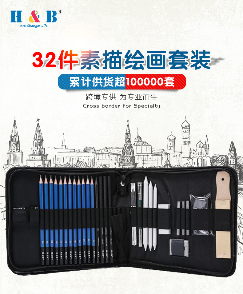 H&B32 Sketch Pencil Set Professional Art Drawing Tools Amazon Hot Sale Stationery Wholesale