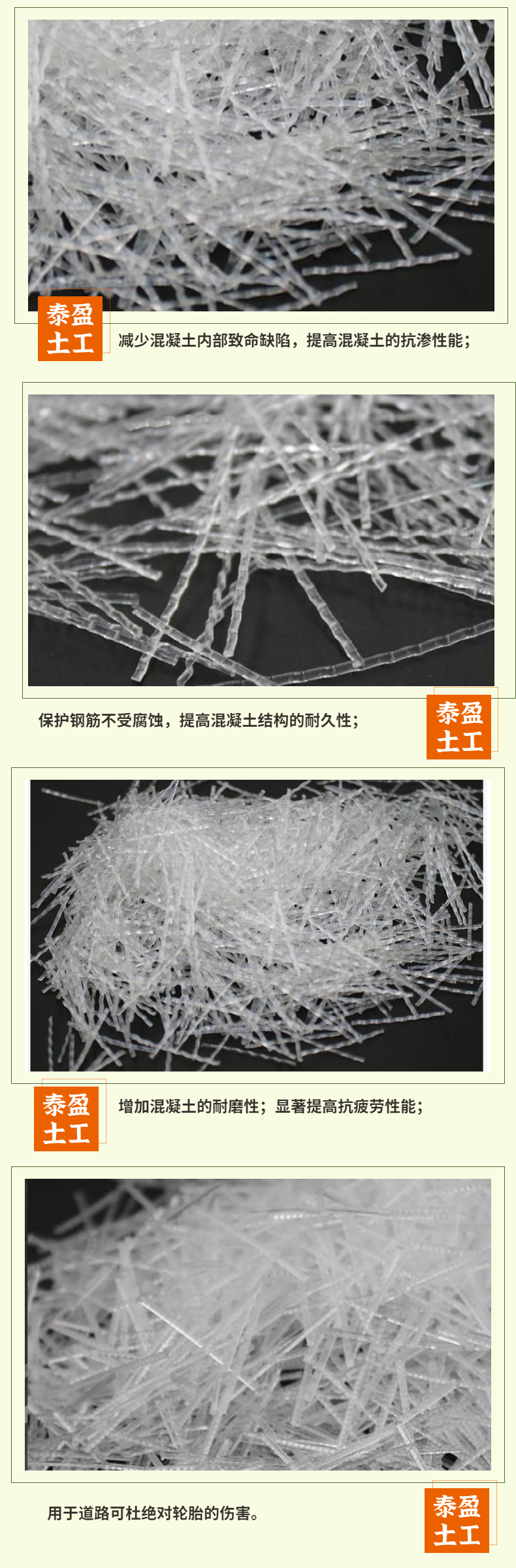 Taiying imitates steel fibers to improve fatigue resistance, while polypropylene fibers improve wear resistance