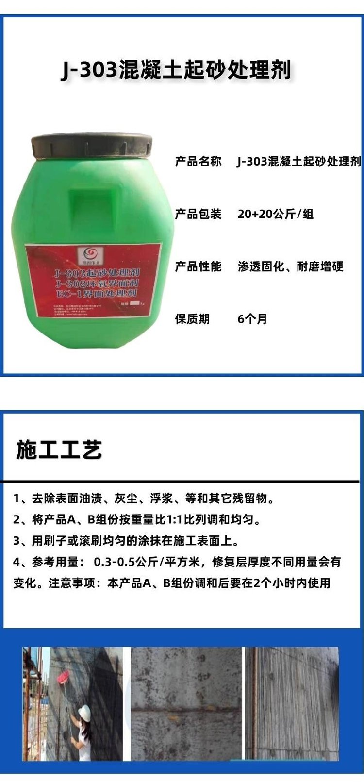 Wanji Concrete Crack Repair, Sealing and Solidification Ground Hardening Agent J-303 Sanding Treatment Agent