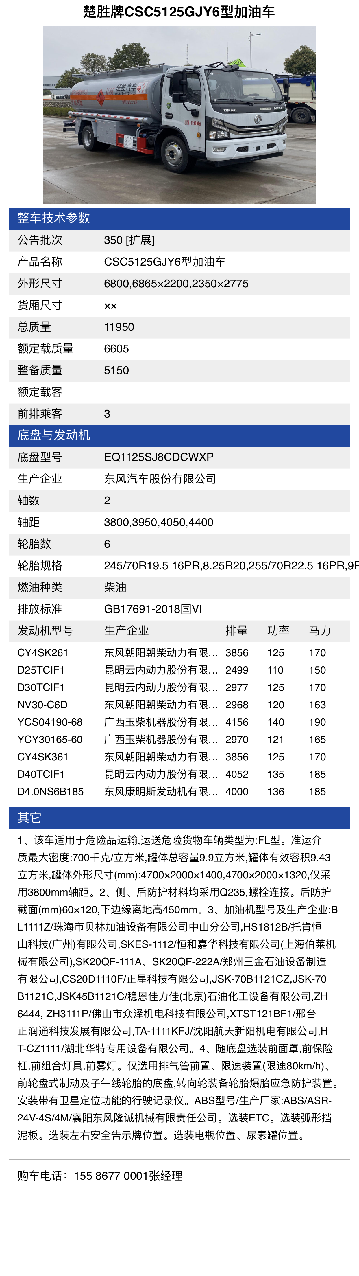 Dongfeng Duolika 9.9 square fuel tanker 10 ton Tank truck Guoliu Chusheng 8 ton oil tanker CSC5125GJY6