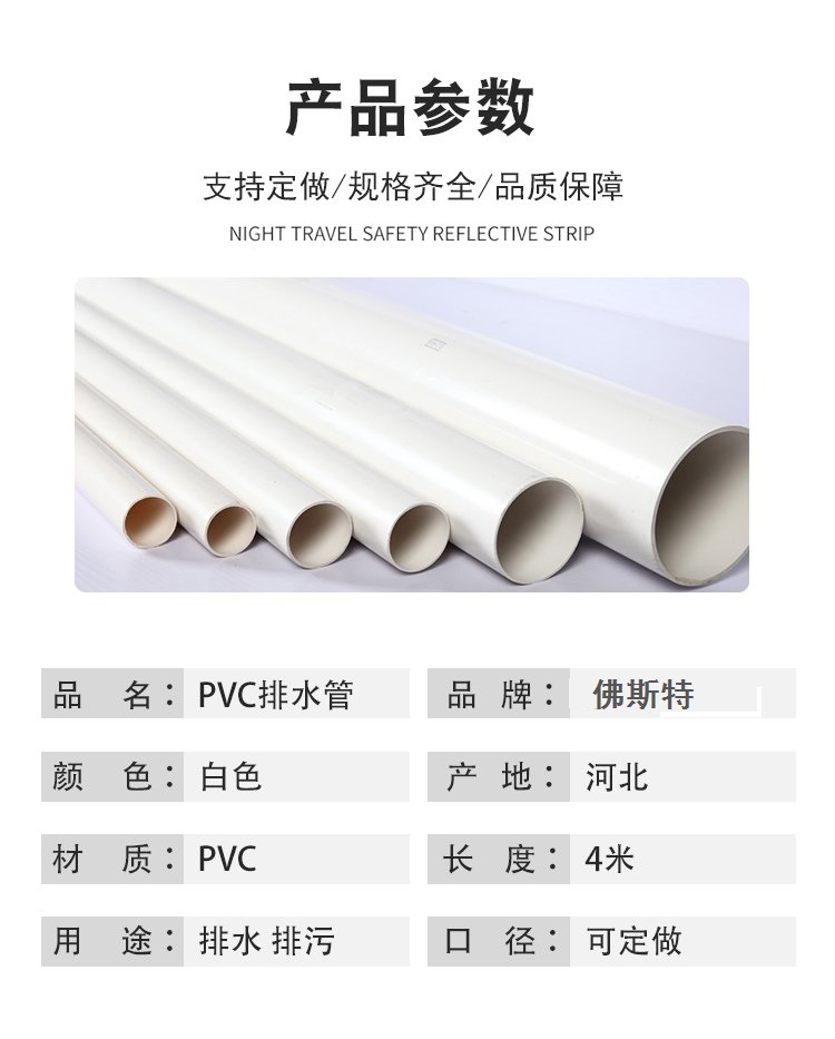 Foster Brand White PVC Sewer Pipe National Standard PVC Drainage Pipe 50-200 Specification