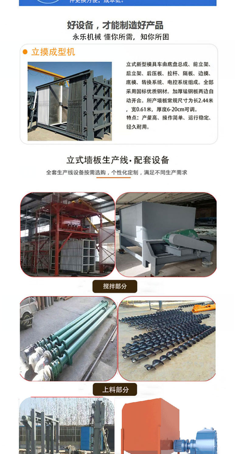 Yongle Vertical Wallboard Machine Manufacturer of Artificial Lightweight Composite Wallboard Production Line Equipment