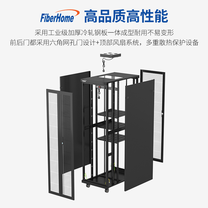 FiberHome monitoring weak current switch network server vertical network cabinet, FiberHome communication distributor