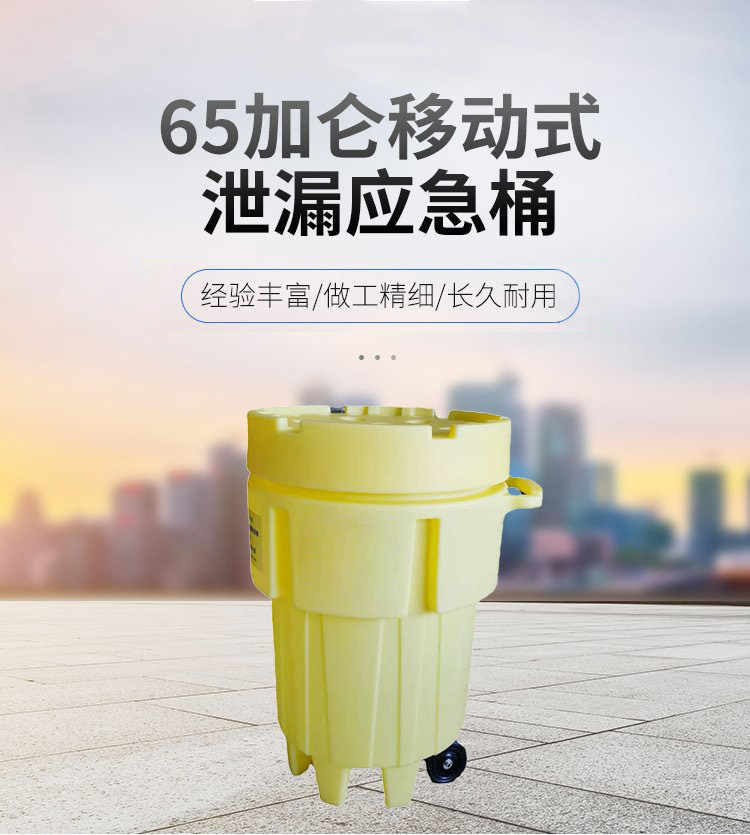 Fire emergency disposal bucket Hospital waste sealed bucket 65 gallon mobile KIT65 leakage emergency bucket