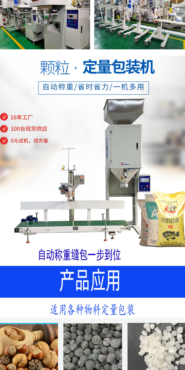 Particle packaging scale 25kg automatic weighing and packaging machinery equipment Nanheng