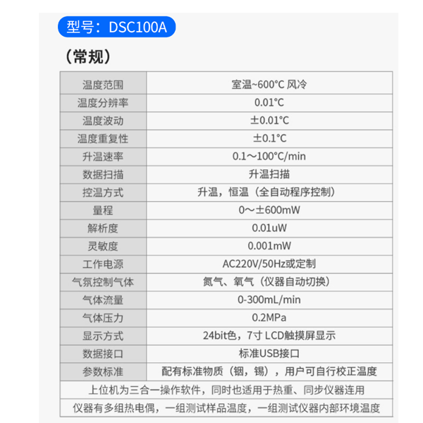 DSC differential scanning calorimeter glass transition temperature cooling scanning oxidation induction period crystallization