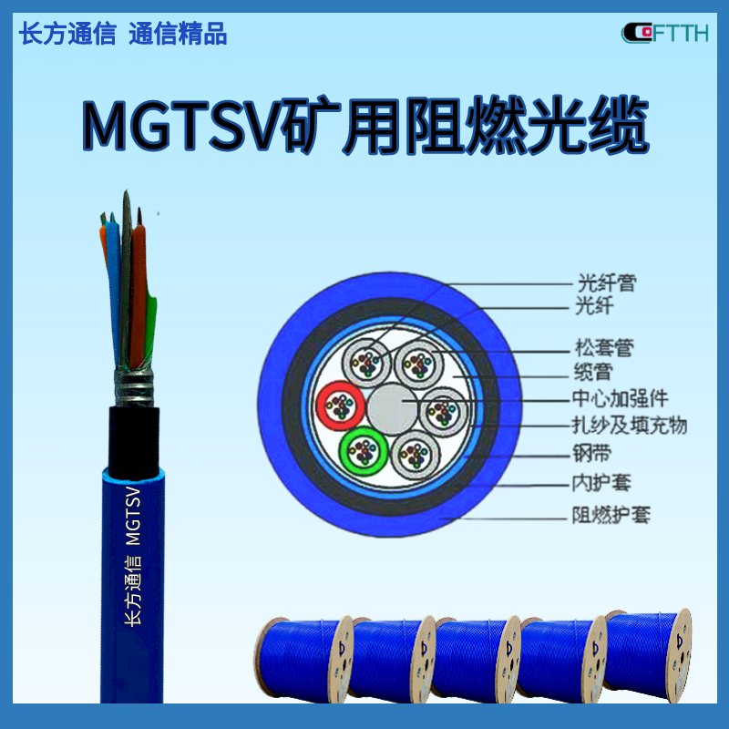 Mining layer twisted communication optical cable with an outer diameter of 9.8-12.5 (mm), model MGTSV/MGXTSV fiber optic cable