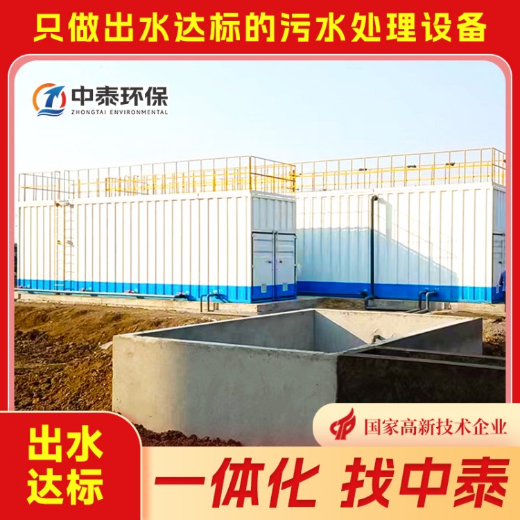 一体化 找中泰 沙漠治理植被灌溉水 极地科考站生活污水