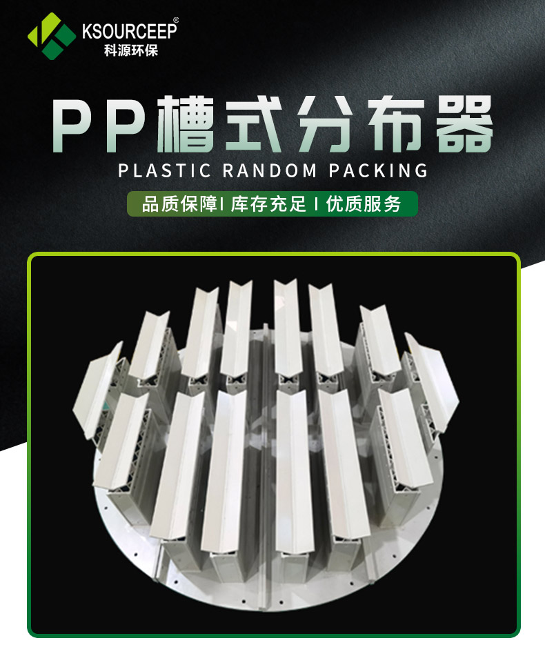 Keyuan PP multifunctional plastic metal liquid distributor with multiple specifications and excellent anti clogging performance