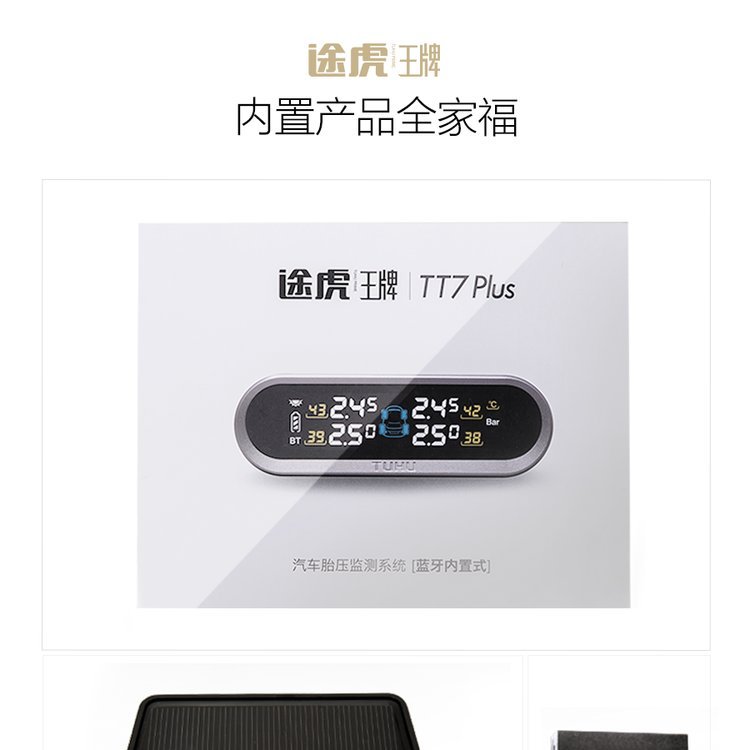 Tuhu Tiejun Car Tire Wireless Sensor Built-in External Solar Tire Detection Tire Pressure Monitor