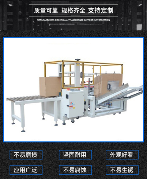 Automatic unboxing machine, unmanned cardboard box packaging machine, logistics box, four corner special sealing machine assembly line