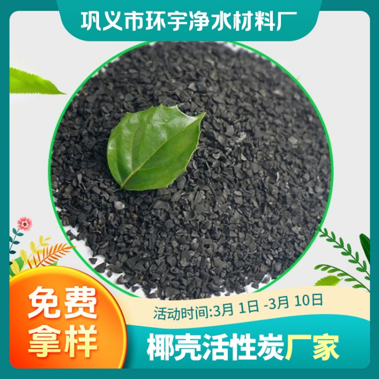环宇净水 100目椰壳粉末活性炭 高吸附率污水净化用