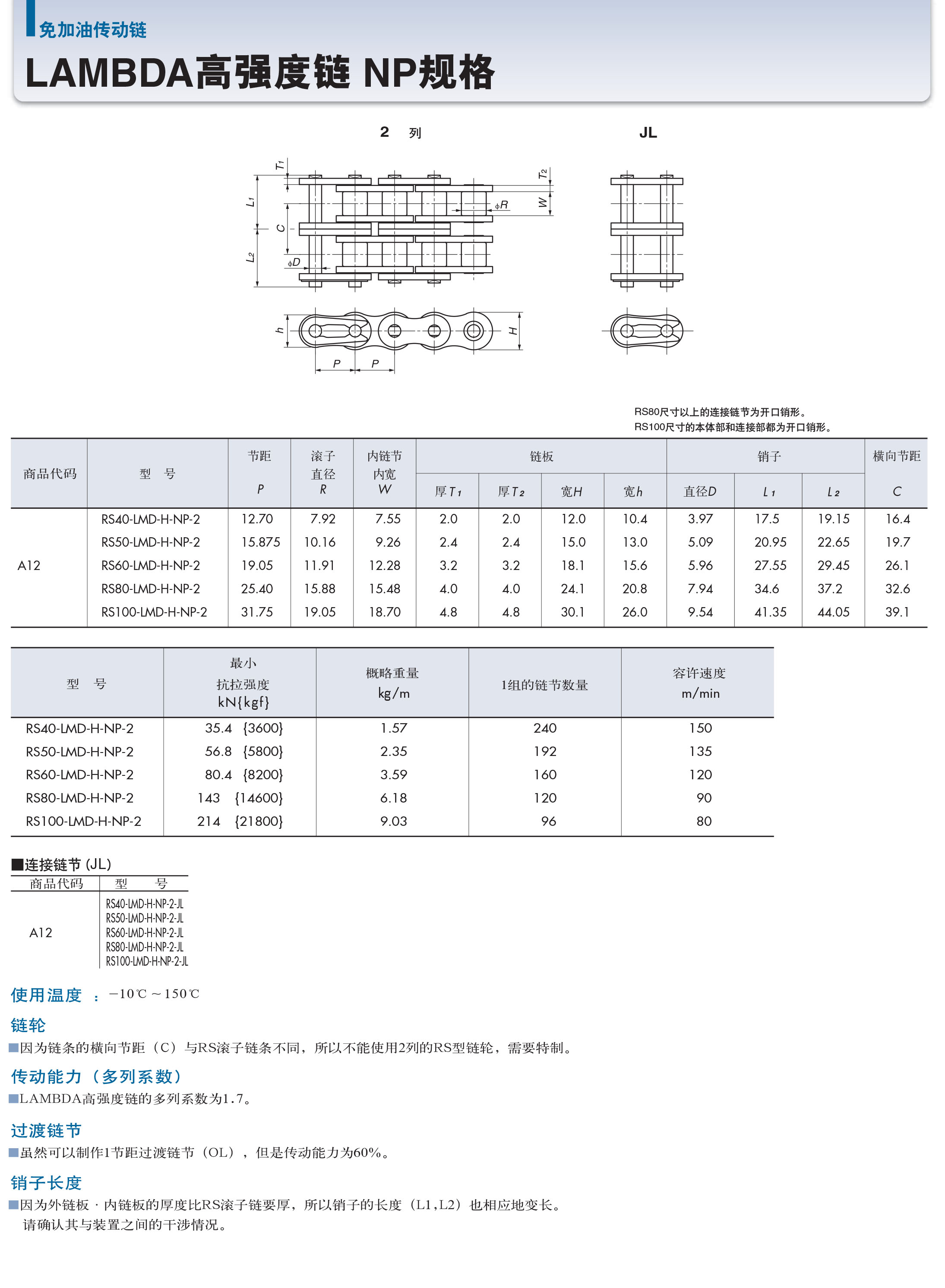 Chun Ben LAMBDA High Strength Chain NP Specification Nickel Plating Specification Oil Free HT Roller chain