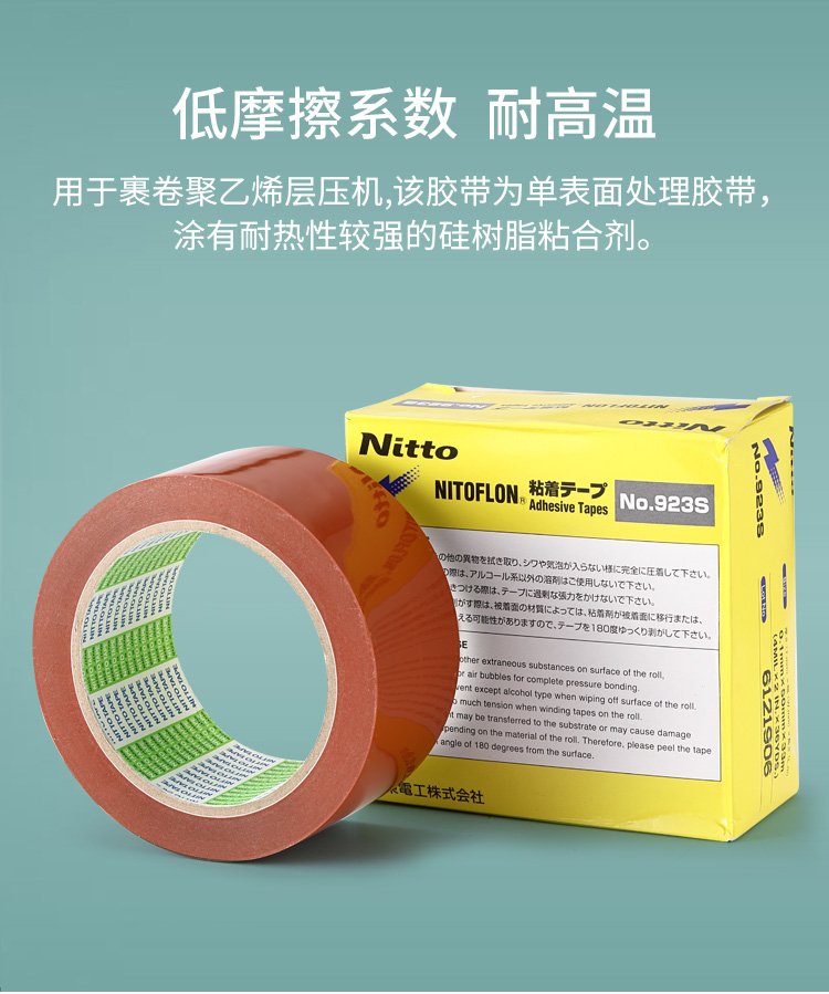 Imported NITTO Nisso 923S Coating Machine High Temperature Resistant Teflon Tape PTFE Film Teflon Tape