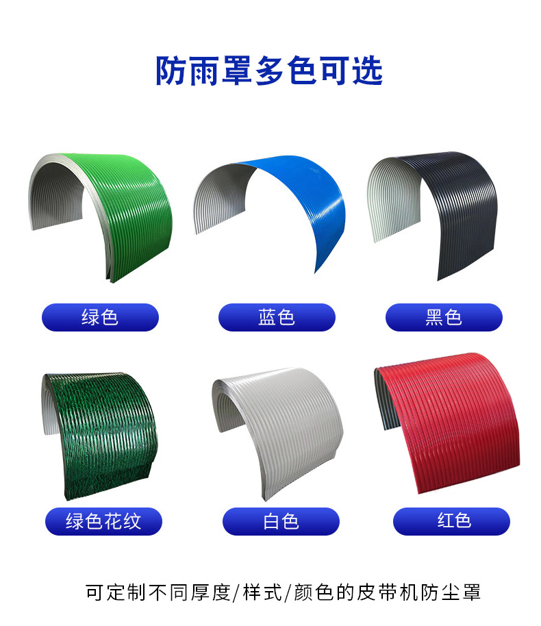 Color steel tile rain cover of mixing station, sealing dust cover of conveyor, belt cover of Paper mill