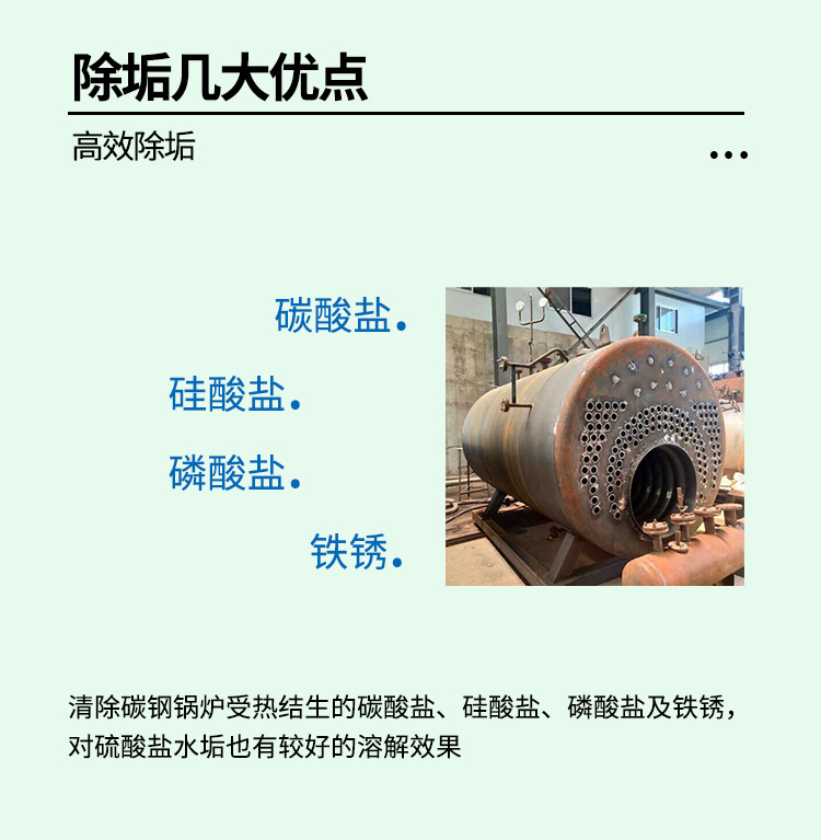 Efficient descaling agent, carbon steel boiler cleaning agent, circuit system, descaling cleaning, rapid penetration, scale removal, low corrosion inhibition