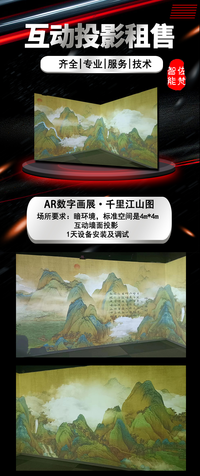 Zuofan AR Immersive Interactive Projection Thousand Mile River and Mountain Ancient Painting Digital Dynamic Exhibition Touch Interactive Device